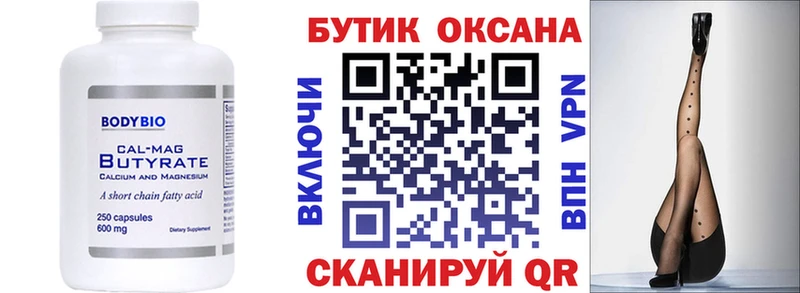БУТИРАТ оксибутират Меленки